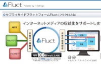 adingoのSSP「Fluct」のウェブサイト。