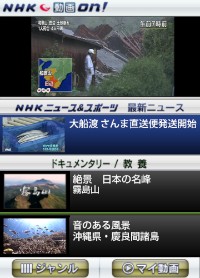 NHKのニュース映像や各種動画を視聴できるAndroidアプリ「NHK G-Media動画on!」の画面イメージ