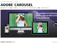 アドビ システムズが発表したiPad、iPhone、iPod touch、Mac OS向けの写真共有サービス「Adobe Carousel」の紹介ページ