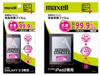 スマートフォンやタブレット端末「iPad 2」などの液晶画面を保護するシート「液晶保護フィルム」。日立マクセルが12日発売する。