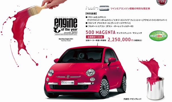 「500 MAGENTA」（画像：フィアットグループオートモービルズジャパン　ウェブサイトより）