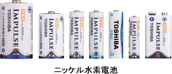 東芝ホームアプライアンスが10月16日に発売するニッケル水素電池「充電式IMPULSE」シリーズ。業界最高レベルの高容量で、単3形の場合はアルカリ乾電池の1.4倍から2.0倍長持ちするという。