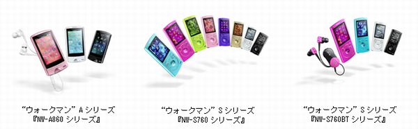 ソニー、“ウォークマン”Aシリーズ『NW-A860シリーズ』など9機種を発売（画像提供：ソニー）
