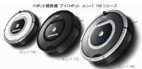 「ロボット掃除機アイロボットルンバ 700 シリーズ」。人工知能や周辺機能の強化で、清掃性能や使い勝手が改善されているという。参考価格は6万4,800円から。