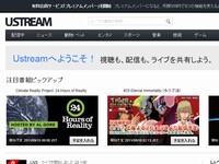 Ustream Asiaは14日、ライブ映像配信サービス「Ustream」（ユーストリーム）で、月額315円の有料会員サービス「プレミアムメンバー」を開始すると発表した。写真はUstreamのウェブサイト（2011年9月15日）