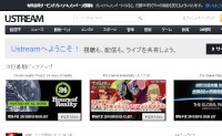 Ustream Asiaは14日、ライブ映像配信サービス「Ustream」（ユーストリーム）で、月額315円の有料会員サービス「プレミアムメンバー」を開始すると発表した。写真はUstreamのウェブサイト（2011年9月15日）