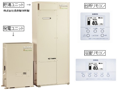 JX日鉱日石エネルギーが10月17日に発売する新型の家庭用燃料電池システム「エネファーム」の発電ユニット、貯湯ユニット、台所リモコン、浴室リモコン