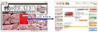 チラシに掲載された商品をクリックすると、ネットスーパーにリンクして、商品を簡単に購入できるサービス「ショッピングリンクチラシ」を導入したトーエイでの利用イメージ。