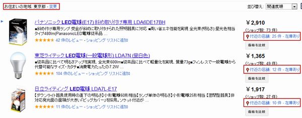 「Google ローカルショッピング」の実利用例（画像提供：グーグル）