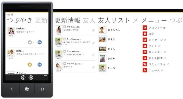 Windows Phone向けアプリケーション「mixi」の利用イメージ画像。Windows Phoneの特徴である「パノラマUI」 