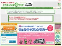 トヨタレンタリースのウェブサイト（画像：財経新聞社）