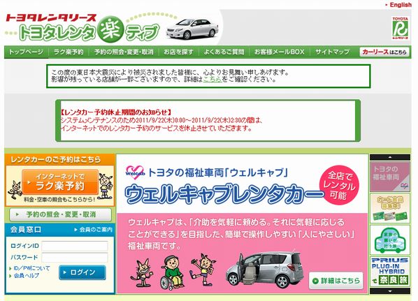 トヨタレンタリースのウェブサイト（画像：財経新聞社）