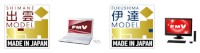 富士通は22日、国内で製造したパソコンを「出雲モデル」「伊達モデル」としてプロモーション展開すると発表した。