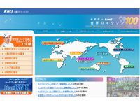 「世界のマラソン100」　ウェブサイト（画像：財経新聞社）