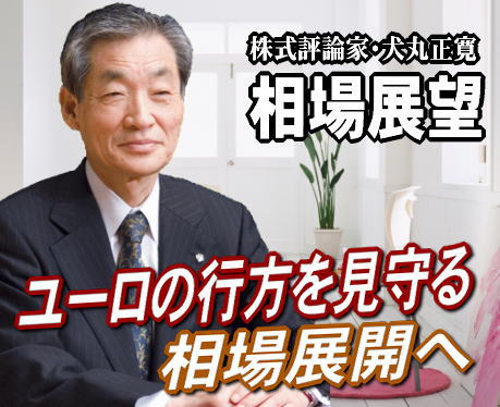 来週（２６～３０日）は、『ユーロの行方を見守る相場』だろう。Ｓ＆Ｐが直近でイタリア国債の格付けを引き下げた。ギリシャ、スペインも厳しい状況にある。歩調を合わせるかのようにＩＭＦ（世界通貨基金）の報道もあった。ＥＵ圏の銀行がユーロ圏の財政危機で約２１兆円もの損失を抱えているという。大きい金額だ。