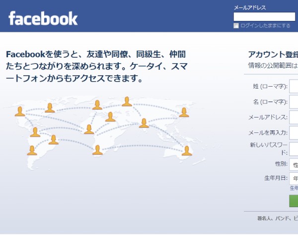 コムスコアによると中南米ではSNSサイトのうちフェイスブック（Facebook）の利用が最も多く、ビジター数は約9,100万人に達する。写真はフェイスブック（日本語）のログイン画面。