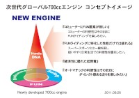 ホンダは26日、125ccスクーター用エンジンと、500cc～750ccクラスのミドルクラス二輪車向け新型エンジンを開発したと発表した。写真は次世代グローバル700ccエンジンのコンセプトイメージ（写真提供：ホンダ）