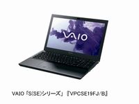 VAIO「S(SE)シリーズ」（画像提供：ソニー）