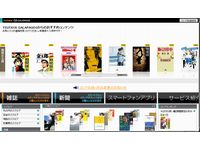 「TSUTAYA GALAPAGOS」のウェブサイト（画像：財経新聞社）