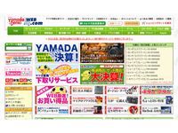 ヤマダ電機WEB.COM　ウェブサイト（画像：財経新聞社）