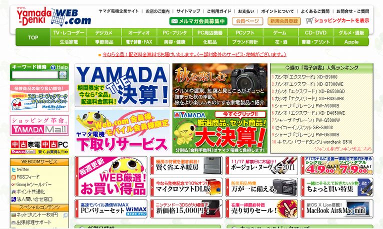 ヤマダ電機WEB.COM　ウェブサイト（画像：財経新聞社）