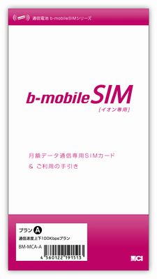 日本通信とイオン琉球、3Gデータ通信「月額定額980円」を沖縄県内のイオン5店舗で販売開始（画像提供：日本通信）