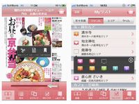 デジタル版『るるぶ京都’11-’12』iPhoneでの画面イメージ（画像提供：JTBパブリッシング）