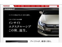 新型「インサイト」先行公開ページ （画像：財経新聞社）