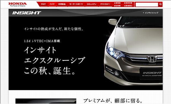 新型「インサイト」先行公開ページ （画像：財経新聞社）