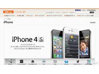 「iPhone 4S」を紹介するauのウェブサイト　（画像：財経新聞社）