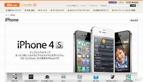 「iPhone 4S」を紹介するauのウェブサイト　（画像：財経新聞社）