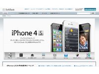 ソフトバンクモバイルの「iPhone 4S」紹介ウェブサイト　（画像：財経新聞社）