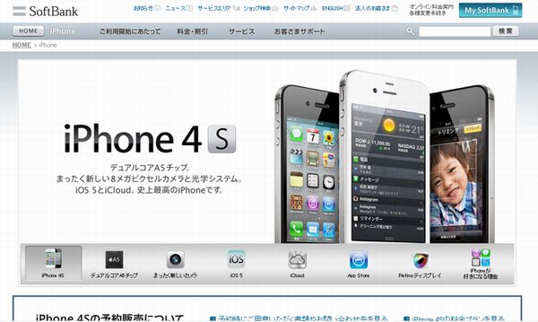 ソフトバンクモバイルの「iPhone 4S」紹介ウェブサイト　（画像：財経新聞社）