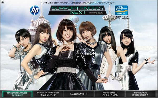 「HP　SUPPORT ANGELS　NEXT starring AKB48」専用ウェブサイト（画像：財経新聞社）