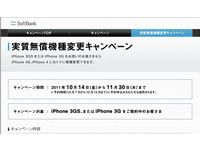 「実質無償機種変更キャンペーン」ウェブサイト（画像：財経新聞社）