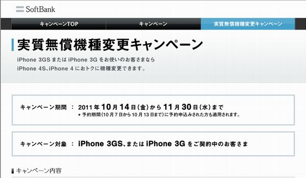 「実質無償機種変更キャンペーン」ウェブサイト（画像：財経新聞社）