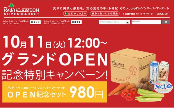 「らでぃっしゅローソンスーパーマーケット」のウェブサイト（画像：財経新聞社）