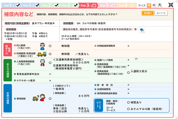 新システムの画面イメージ（ご契約内容を分かりやすく表示）（画像提供：三井住友海上火災保険）