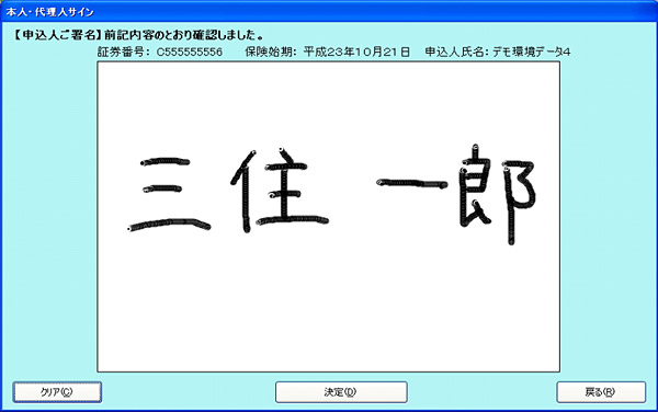 新システムの画面イメージ（契約時は画面上で署名）（画像提供：三井住友海上火災保険）