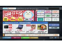 『ひかりTVショッピング』トップ画面のイメージ（画像提供：NTTぷらら）