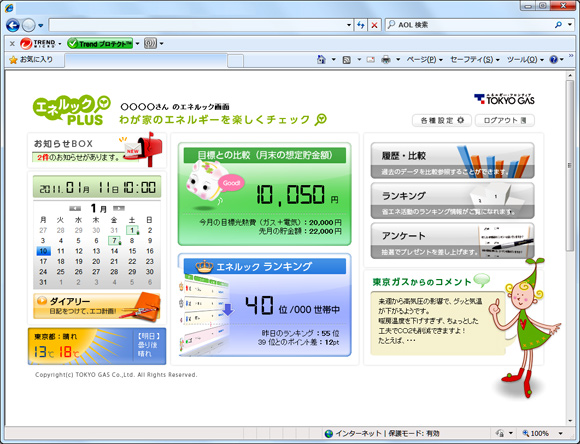 専用ウェブサイト画面（画像提供：東京ガス）