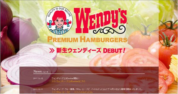 ウェンディーズ、渋谷区表参道に今冬オープン（画像：ウェンディーズ　オフィシャルウェブサイトより）