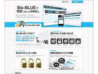 「Biz-BLUE」のウェブサイト（画像：財経新聞社）