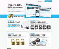 「Biz-BLUE」のウェブサイト（画像：財経新聞社）