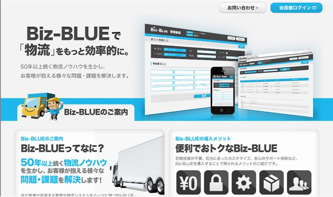 「Biz-BLUE」のウェブサイト（画像：財経新聞社）