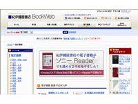 「紀伊國屋書店BookWeb」ウェブサイト（画像：財経新聞社）