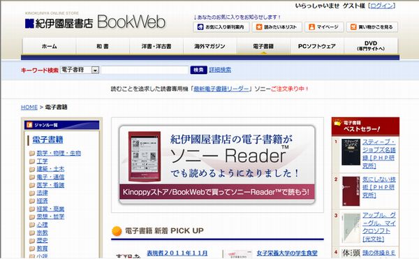 「紀伊國屋書店BookWeb」ウェブサイト（画像：財経新聞社）