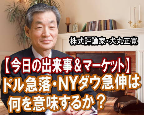 前週末の海外市場で、ドルが円に対し急落した。１ドル・７５円７８銭と、去る８月１９日の１ドル７５円・９５銭を上回り円高・ドル安となった。一方で、ＮＹダウは２６７ドル高と急伸した。