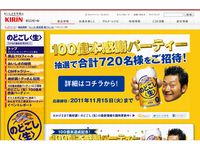 キリン「のどごし生」の関連ウェブサイト（画像：財経新聞社）