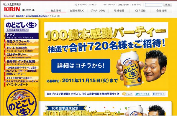 キリン「のどごし生」の関連ウェブサイト（画像：財経新聞社）